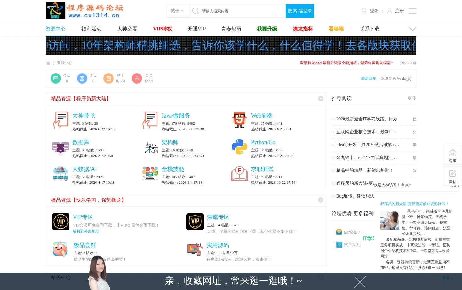 程序源码论坛-1024 页面快照